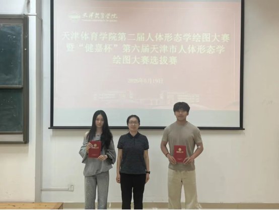 月19第六届天津市人体形态学绘图大赛