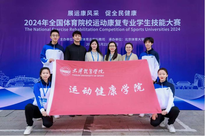 2021年在第四届全国运动康复专业星